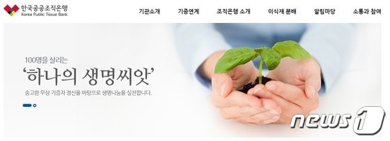 한국공공조직은행 홈페이지 갈무리