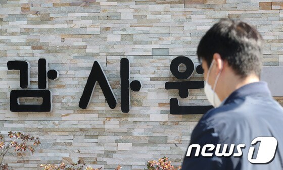 서울 종로구 감사원 모습. 2022.10.12/뉴스1 © News1 임세영 기자