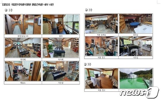  국립한국자생식물원 건물 내부 사진 /뉴스1