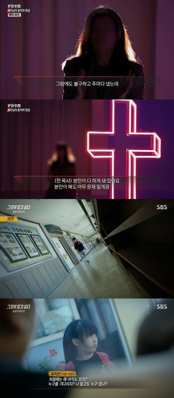 MBC 'PD수첩', SBS '그것이 알고싶다' 방송 화면 갈무리