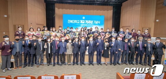 전북대학교 개교 75주년 기념식이 14일 뉴실크로드센터 동행홀에서 개최됐다.(전북대 제공) 2022.10.14/뉴스1