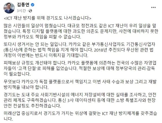 김동연 경기도지사의 17일 페이스북 내용./
