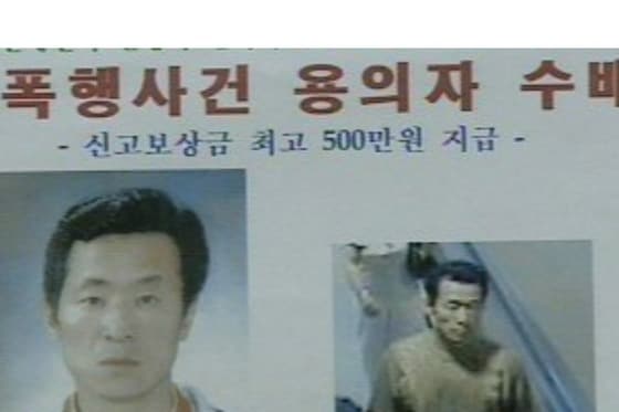 2006년 미성년자 연쇄성폭행 혐의로 공개수배된 김근식. /뉴스1 