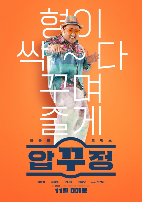 '압꾸정' 포스터