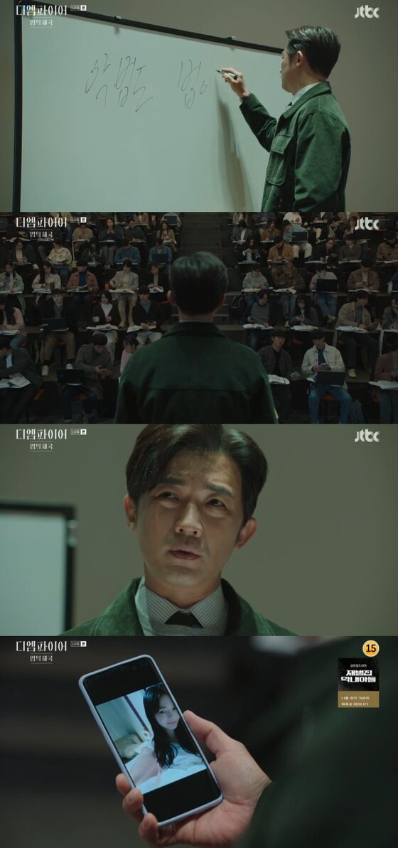 JTBC '디 엠파이어: 법의 제국' 방송 화면 캡처