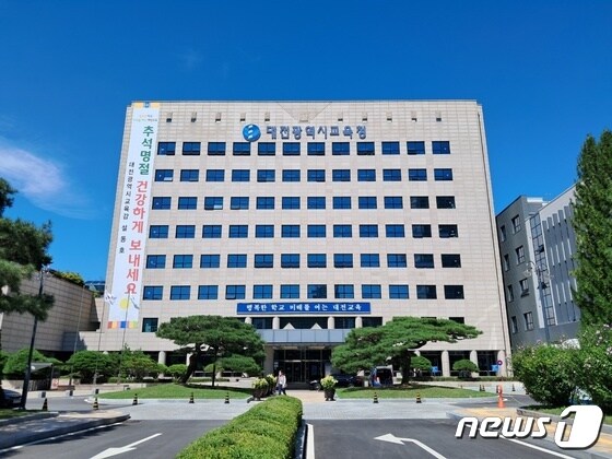 대전교육청 전경. ©뉴스1  최일 기자