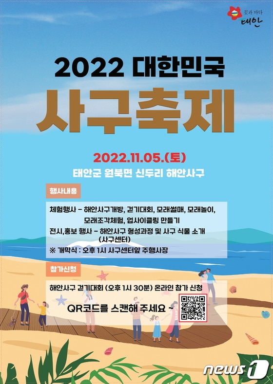 태안 신두리 해안사구축제 포스터.