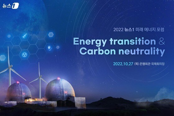 뉴스1미래에너지포럼(NFEF)2022 © News1 이정현 기자