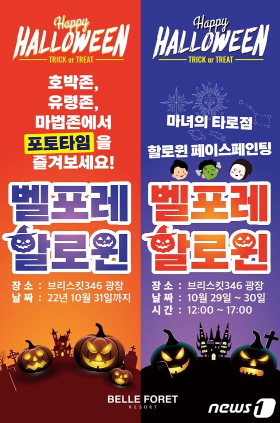 충북 증평 에듀팜 특구 핼러윈 이벤트 포스터.(증평군 제공).2022.10.28/뉴스1