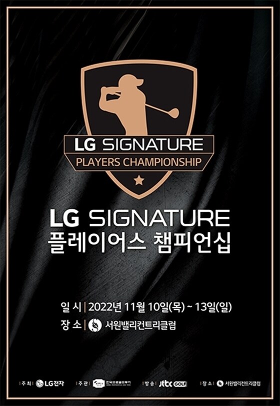  LG 시그니처 플레이어스 챔피언십 대회 포스터. (KPGA 제공)