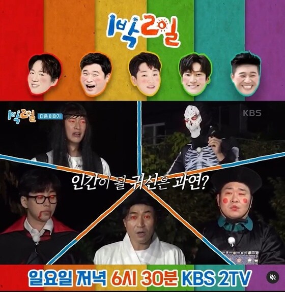 1박2일 시즌4 / KBS 인스타그램