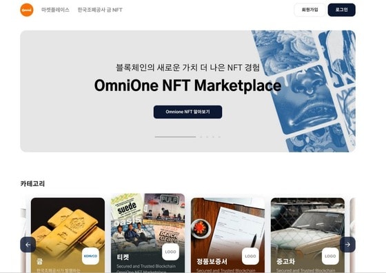 라온화이트햇이 31일 공개할 옴니원 NFT 마켓플레이스의 모습 (라온화이트햇 제공)