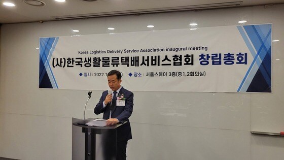 김종철 사단법인한국생활물류택배서비스협회(가칭) 이사장이 취임사를 하고 있다. CJ대한통운택배대리점연합