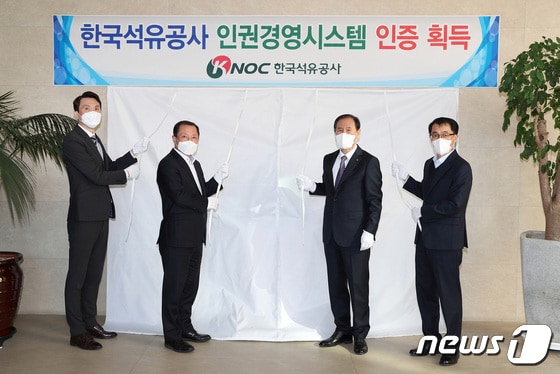 한국석유공사는 15일 울산 본사에서 인권경영시스템 인증 획득을 기념하는 현판식을 개최했다.