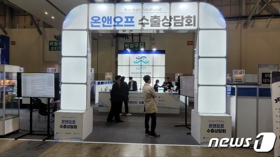 '2022 부산국제수산EXPO 수출상담회(해양수산부 제공)