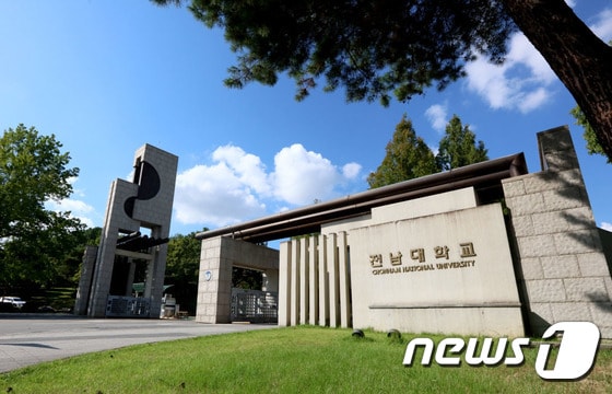 전남대 정문 전경./뉴스1 © News1 