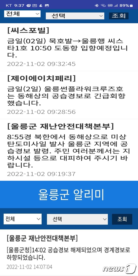 북한의 미사일 발사에 따른 울릉알리미 문자.(울릉주민제공) 2022.11.2/뉴스1 