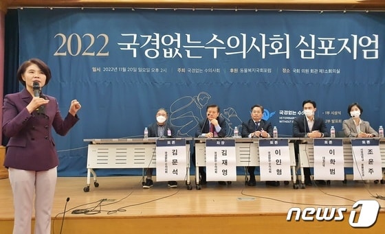 한정애 의원이 20일 서울 영등포구 국회의원회관에서 열린 '2022 국경없는 수의사회 심포지엄'에서 발언을 하고 있다. © 뉴스1 최서윤 기자