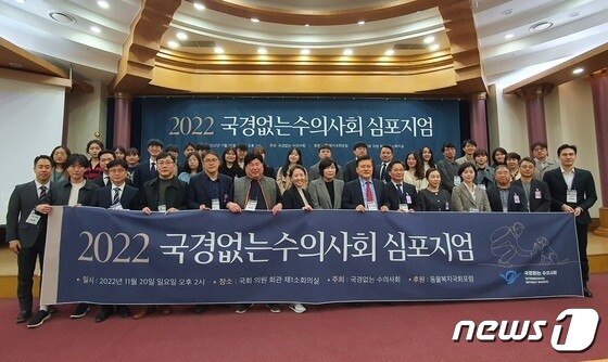 국경없는 수의사회는 20일 서울 영등포구 국회의원회관에서 '2022 심포지엄'을 진행했다. © 뉴스1 최서윤 기자