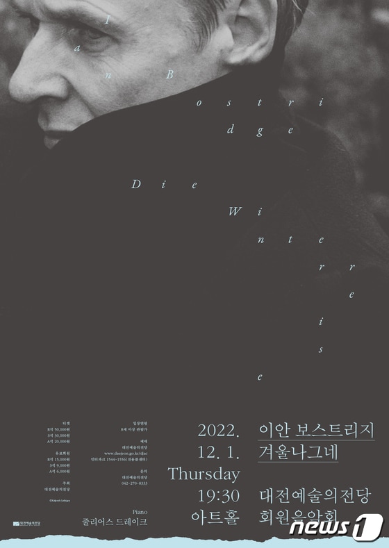 이안 보스트리지의 슈베르트 연가곡 '겨울 나그네 공연 포스터. (대전예당 제공) /뉴스1