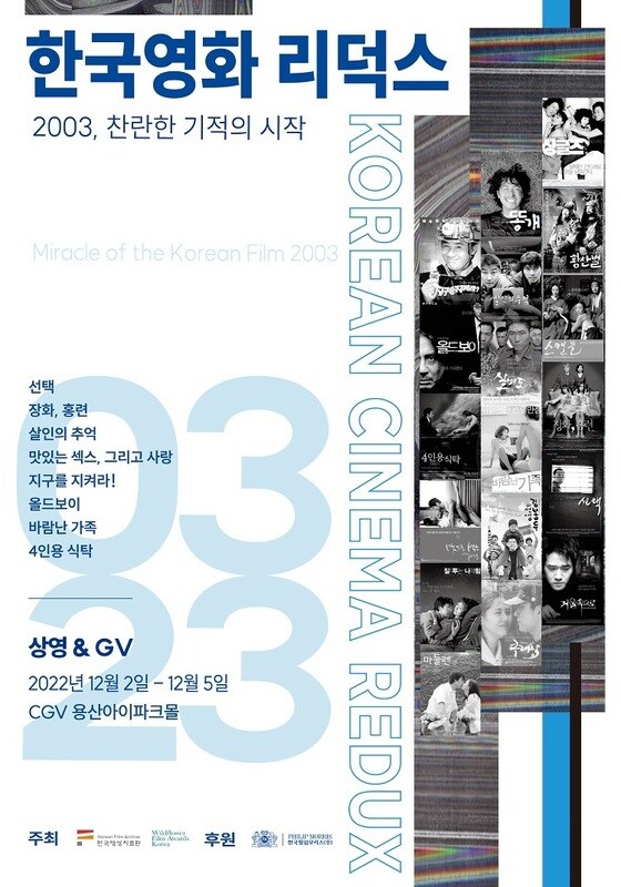 '한국영화 리덕스' 포스터