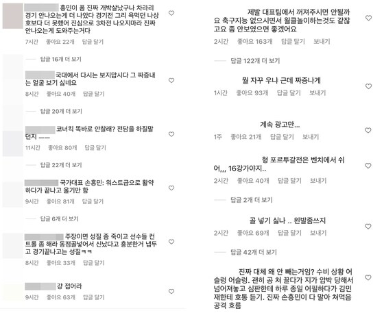 손흥민 SNS에 쏟아진 일부 극성팬들의 악플. (손흥민 인스타그램)