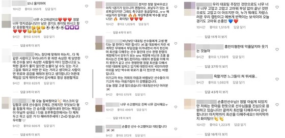 손흥민을 응원하는 많은 누리꾼들. (손흥민 인스타그램)