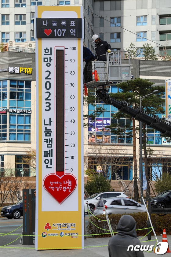 30일 부산 부산진구 송상현광장에서 작업자들이 '희망2023 나눔캠페인 사랑의 온도탑'을 설치하고 있다. 2022.11.30/뉴스1 © News1 
