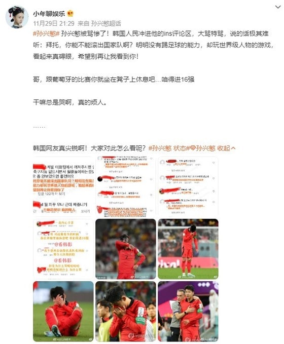 중국 누리꾼들은 손흥민 인스타그램의 악플을 번역한 것을 웨이보 등의 SNS에 올리며 한국의 부정적인 여론에 주목했다. (웨이보 갈무리)