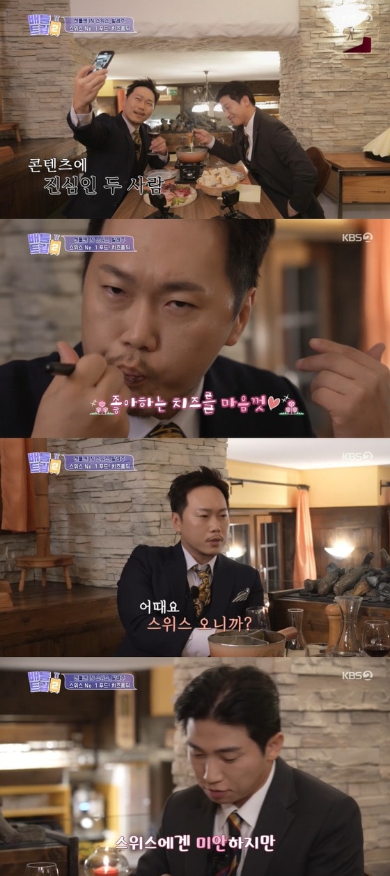 KBS 2TV '배틀트립2' 방송 화면 캡