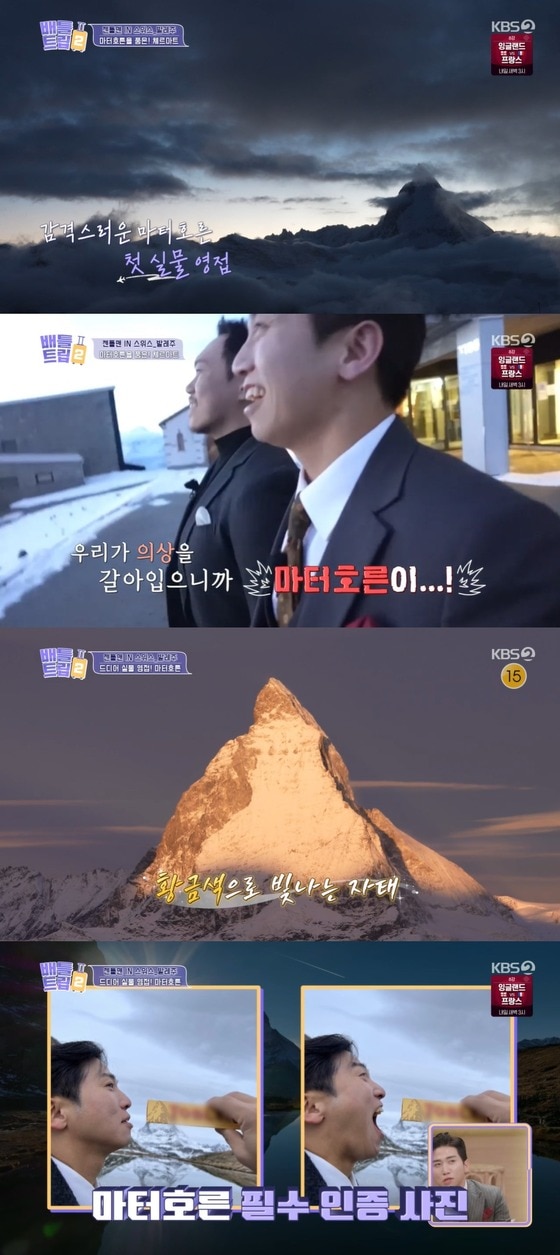 KBS 2TV '배틀트립' 방송 화면 캡처