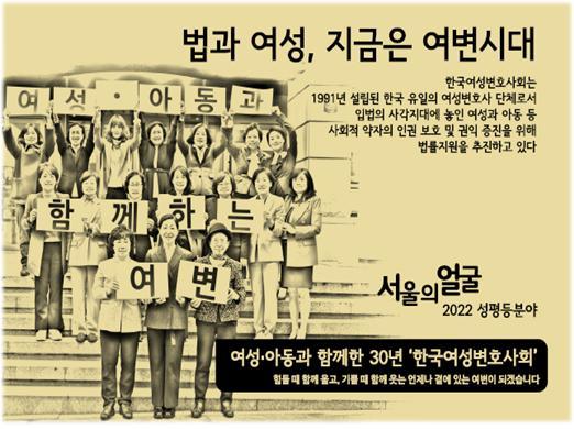 '서울의 얼굴'에 선정된 한국여성변호사회(서울시 제공).