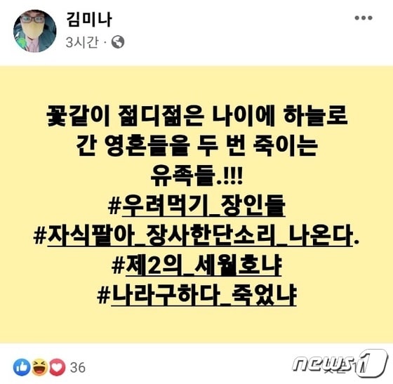 김미나 경남 창원시의원이 사회관계망서비스(SNS)에 올린 글. 현재는 삭제된 상태.(SNS 캡처)