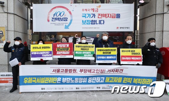 '우체국시설관리단 부당노동행위 중단 촉구'