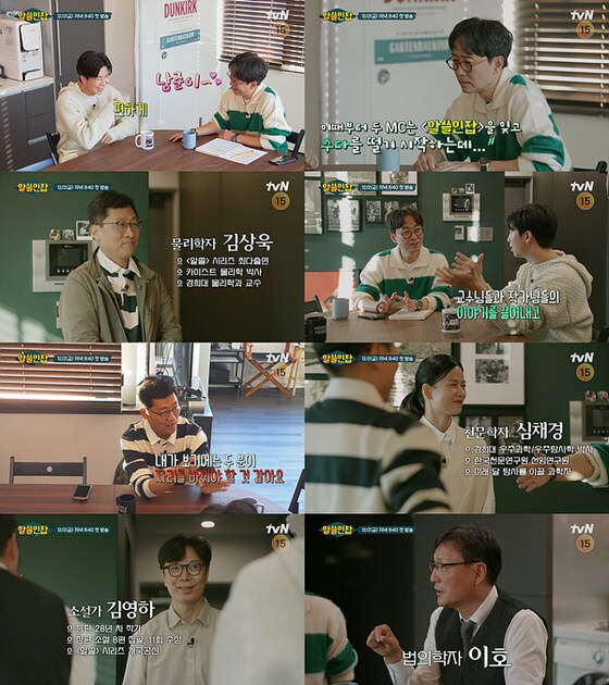 tvN 알쓸인잡 캡처