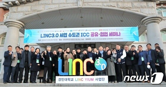 전문대학 LINC3.0 수도권협의회 소속 12개 대학은 최근 기업협업센터(ICC) 연계 공유협업을 위한 업무협약과 세미나를 가졌다고 2일 밝혔다..(전문대학 LINC3.0 수도권협의회 제공) 
