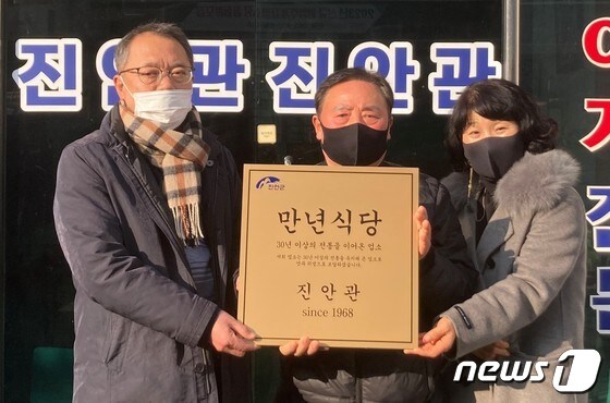 29일 전북 진안군 진안읍 진안관이 '만년식당'으로 지정됐다.(진안군제공)2022.12.29/뉴스1
