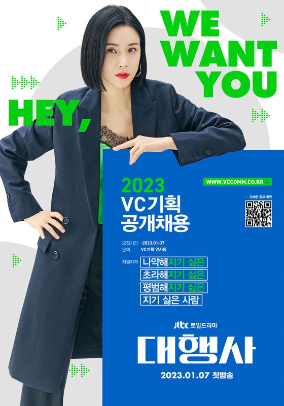 JTBC '대행사' 포스터