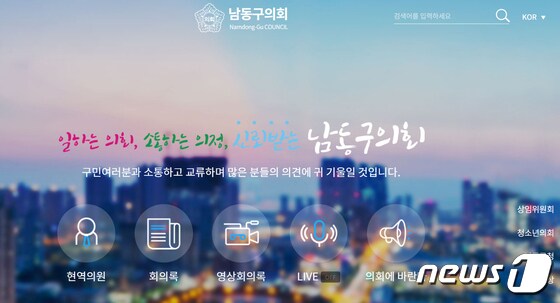 남동구의회 홈페이지 캡처.