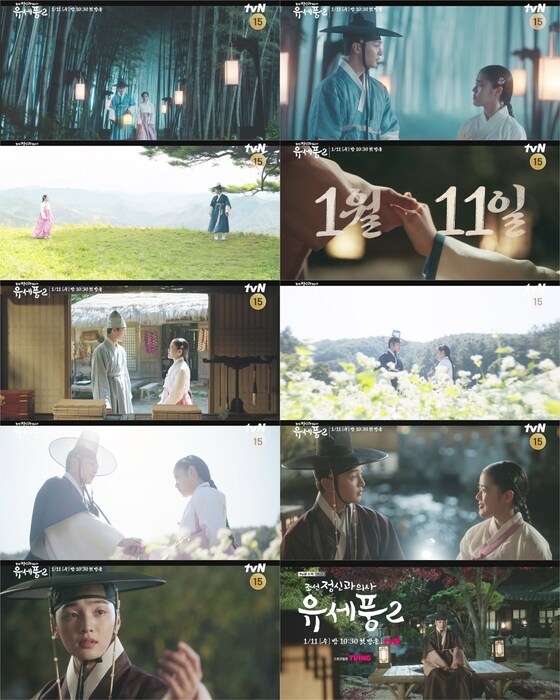 tvN '조선 정신과 의사 유세풍2'