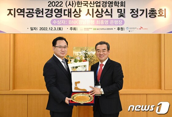 BNK경남은행은 6일 울산대학교 경영관에서 열린 (사)한국산업경영학회 추계학술대회에서 ‘지역공헌 경영대상’을 수상했다.