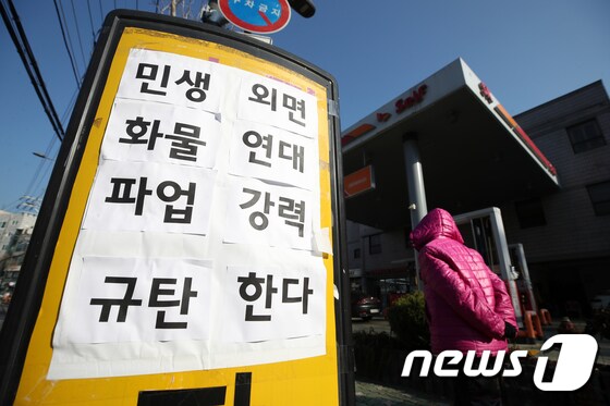 6일 서울 시내의 한 주유소에 화물연대의 파업을 규탄하는 문구가 붙어있다. 한국석유공사에 따르면 전날인 5일 오후 2시 기준 재고소진 주유소는 모두 96곳(휘발유 80개소, 경유 8개소, 휘발유·경유 8개소)으로 집계됐다. 2022.12.6/뉴스1 © News1 이승배 기자