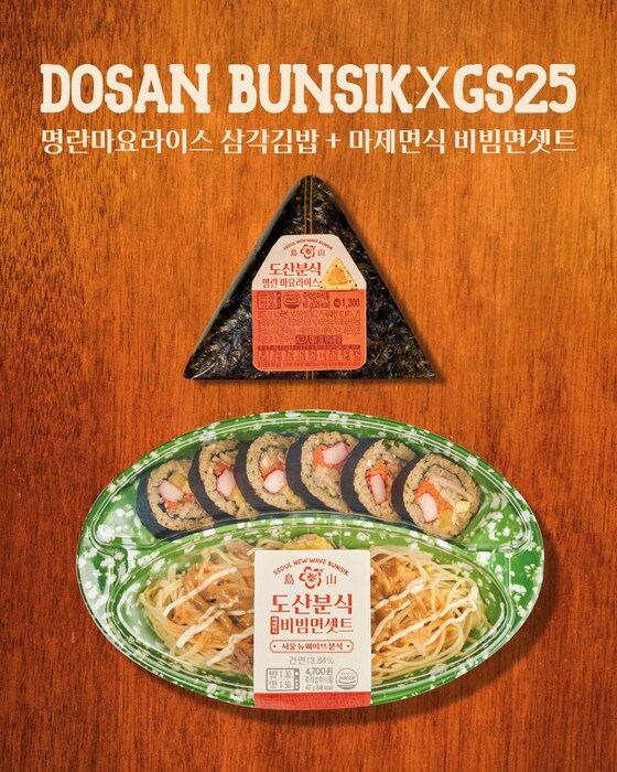 GS25에서 출시한 도산분식 명란마요라이스 삼각김밥과 비빔면세트 상품(GS25 제공)