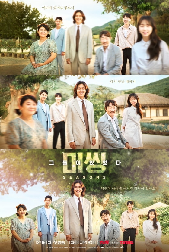 tvN '미씽: 그들이 있었다2' 포스터