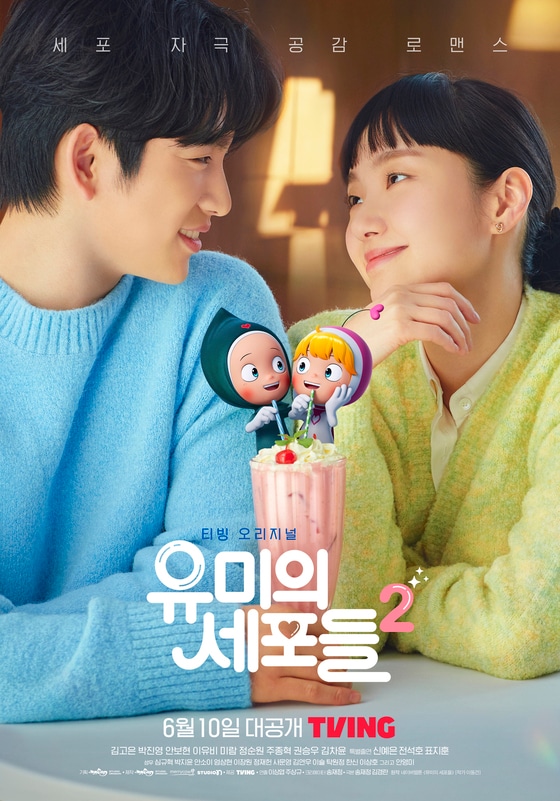 티빙 오리지널 '유미의 세포들 시즌2' 포스터