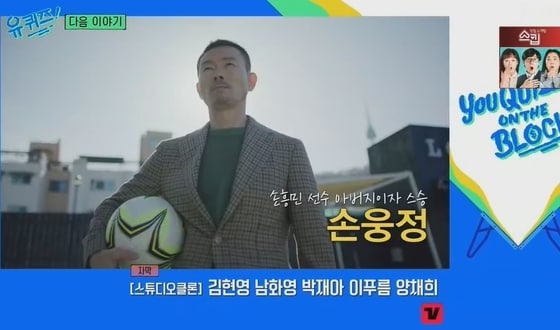 tvN '유퀴즈 온 더 블록' 방송 화면 갈무리