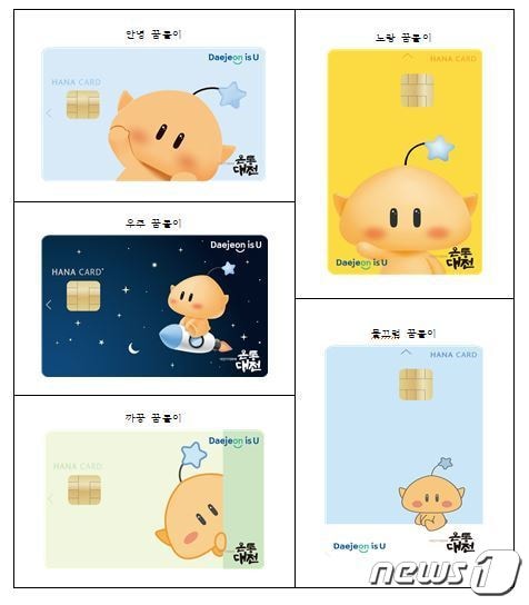새로 출시한 온통대전 꿈돌이카드 5종 디자인.(대전시 제공)© 뉴스1