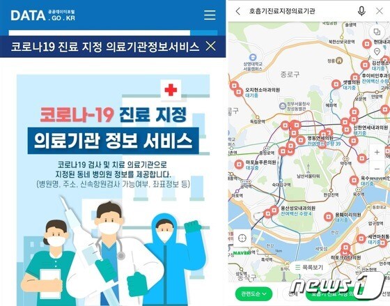 현재 네이버지도·카카오맵 등 지도 앱에서는 '호흡기 진료 지정 의료기관'을 입력하면 주변의 지정된 비대면 진료 병원들이 검색된다. © 뉴스1