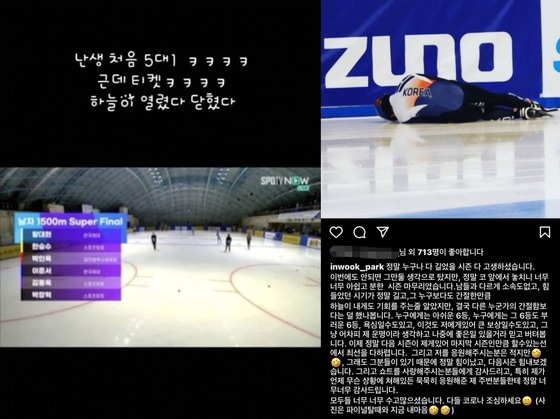 국가대표 선발전 이후 박인욱이 자신의 인스타그램에 올린 글. (인스타그램 갈무리) © 뉴스1