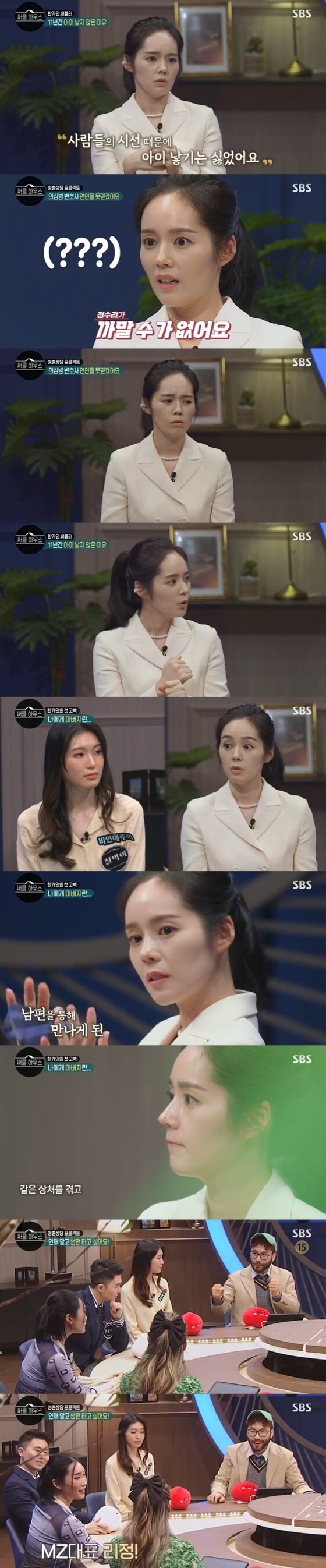SBS '써클하우스' 방송 화면 캡처 © 뉴스1